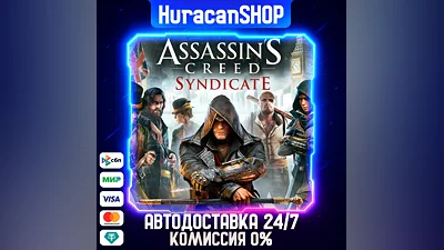 Assassin's Creed Syndicate Авто МИР