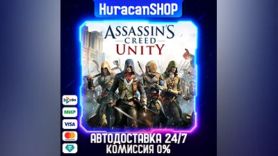 Assassin's Creed Unity Авто МИР