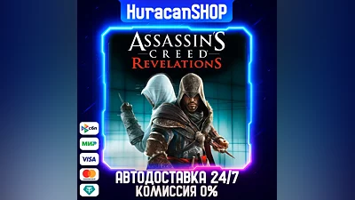 Assassin's Creed Revelations Авто МИР