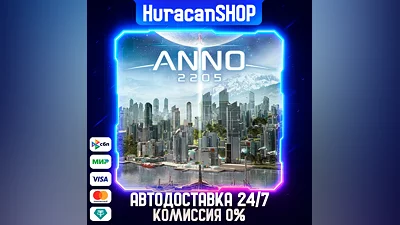 Anno 2205 Авто МИР