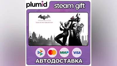 Batman: Arkham City GOTY Steam Gift / Россия + МИР / АВТО