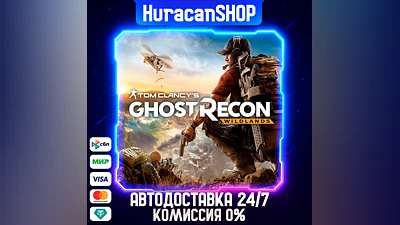 Tom Clancy's Ghost Recon Wildlands Авто МИР
