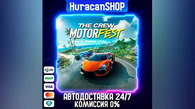 The Crew Motorfest Авто МИР