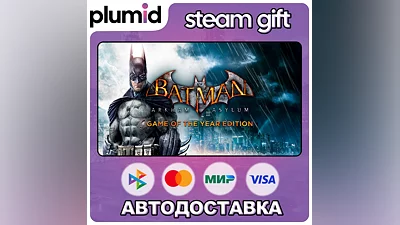 Batman: Arkham Asylum GOTY Steam Gift / Россия + МИР / АВТО