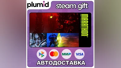 Marathon Steam Gift / МИР / АВТО