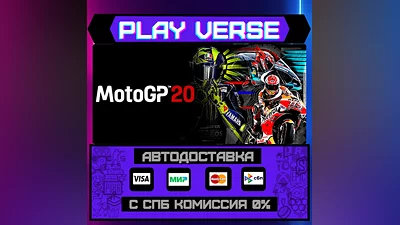 MotoGP 20  АВТОВЫДАЧА  STEAM GIFT