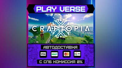 Craftopia  АВТОВЫДАЧА  STEAM GIFT