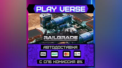 RAILGRADE  АВТОВЫДАЧА  STEAM GIFT