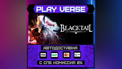 BLACKTAIL  АВТОВЫДАЧА  STEAM GIFT