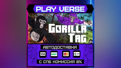 Gorilla Tag  АВТОВЫДАЧА  STEAM GIFT