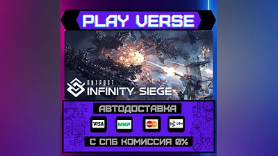 Outpost: Infinity Siege  АВТОВЫДАЧА  STEAM GIFT