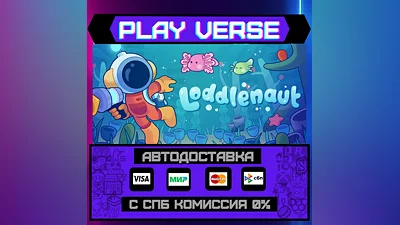 Loddlenaut  АВТОВЫДАЧА  STEAM GIFT