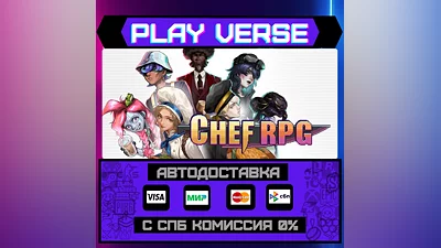 Chef RPG  АВТОВЫДАЧА  STEAM GIFT