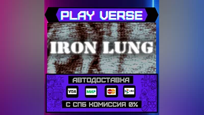 Iron Lung  АВТОВЫДАЧА  STEAM GIFT