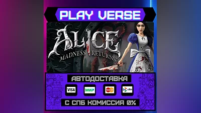 Alice: Madness Returns  АВТОВЫДАЧА  STEAM GIFT
