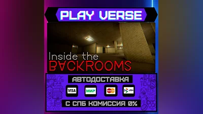 Inside the Backrooms  АВТОВЫДАЧА  STEAM GIFT