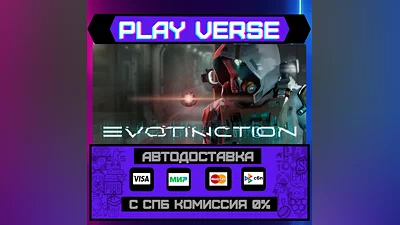EVOTINCTION  АВТОВЫДАЧА  STEAM GIFT