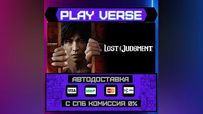 Lost Judgment  АВТОВЫДАЧА  STEAM GIFT