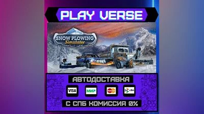 Snow Plowing Simulator  АВТОВЫДАЧА  STEAM GIFT