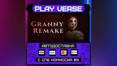 Granny Remake  АВТОВЫДАЧА  STEAM GIFT