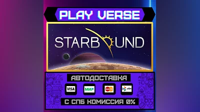 Starbound  АВТОВЫДАЧА  STEAM GIFT