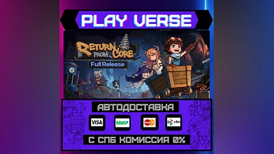 Return from Core  АВТОВЫДАЧА  STEAM GIFT