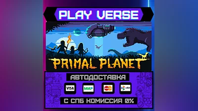 Primal Planet  АВТОВЫДАЧА  STEAM GIFT