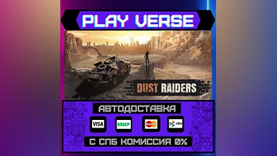 Dust Raiders  АВТОВЫДАЧА  STEAM GIFT