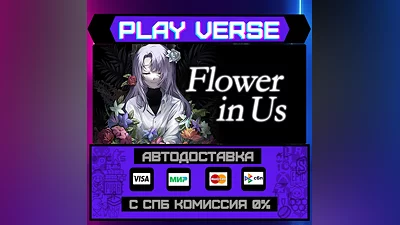 Flower in Us  АВТОВЫДАЧА  STEAM GIFT