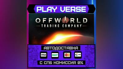 Offworld Trading Company  АВТОВЫДАЧА  STEAM GIFT�