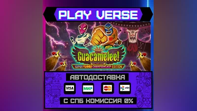 Guacamelee! Super Turbo Cham  АВТОВЫДАЧА  STEAM G