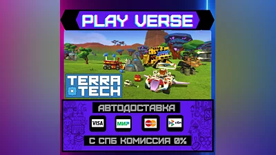 TerraTech  АВТОВЫДАЧА  STEAM GIFT