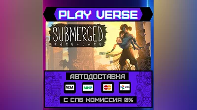 Submerged  АВТОВЫДАЧА  STEAM GIFT