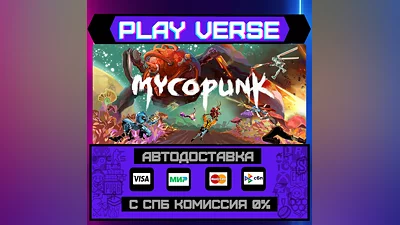 Mycopunk  АВТОВЫДАЧА  STEAM GIFT