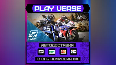 RIDE  АВТОВЫДАЧА  STEAM GIFT