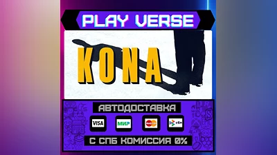 Kona  АВТОВЫДАЧА  STEAM GIFT