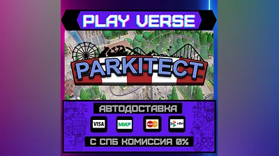 Parkitect  АВТОВЫДАЧА  STEAM GIFT