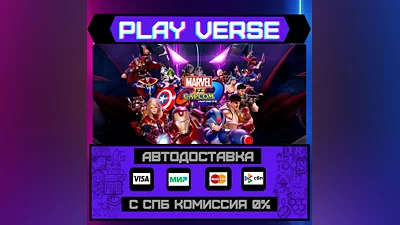 Marvel vs. Capcom: Infinite  АВТОВЫДАЧА  STEAM GI