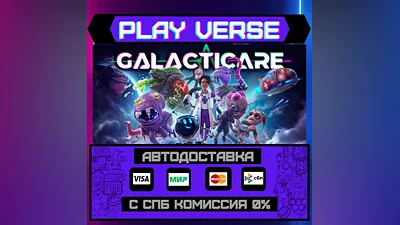 Galacticare  АВТОВЫДАЧА  STEAM GIFT