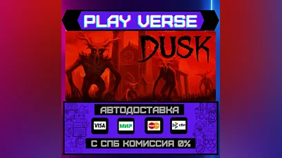 DUSK  АВТОВЫДАЧА  STEAM GIFT