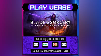 Blade and Sorcery  АВТОВЫДАЧА  STEAM GIFT