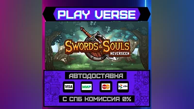 Swords & Souls: Neverseen  АВТОВЫДАЧА  STEAM GIFT