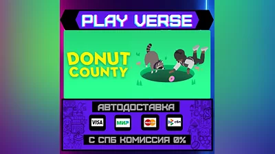 Donut County  АВТОВЫДАЧА  STEAM GIFT