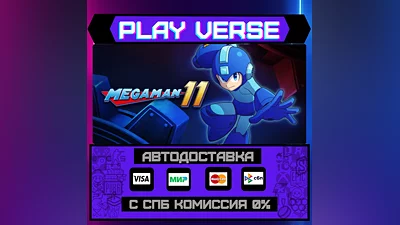 Mega Man 11  АВТОВЫДАЧА  STEAM GIFT