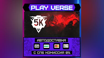 SCP: 5K  АВТОВЫДАЧА  STEAM GIFT