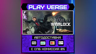 Project Warlock  АВТОВЫДАЧА  STEAM GIFT