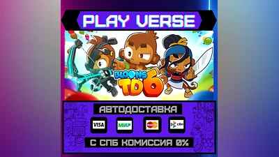 Bloons TD 6  АВТОВЫДАЧА  STEAM GIFT