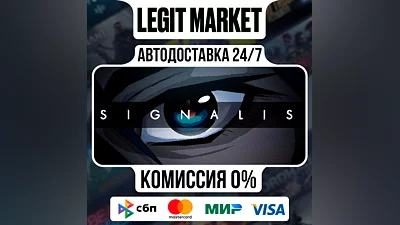 SIGNALIS / Steam АВТО / МИР