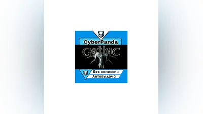 Gothic STEAM GIFT  АВТОДОСТАВКА