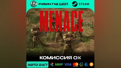 MENACE STEAM RU+СНГ АВТО 24/7